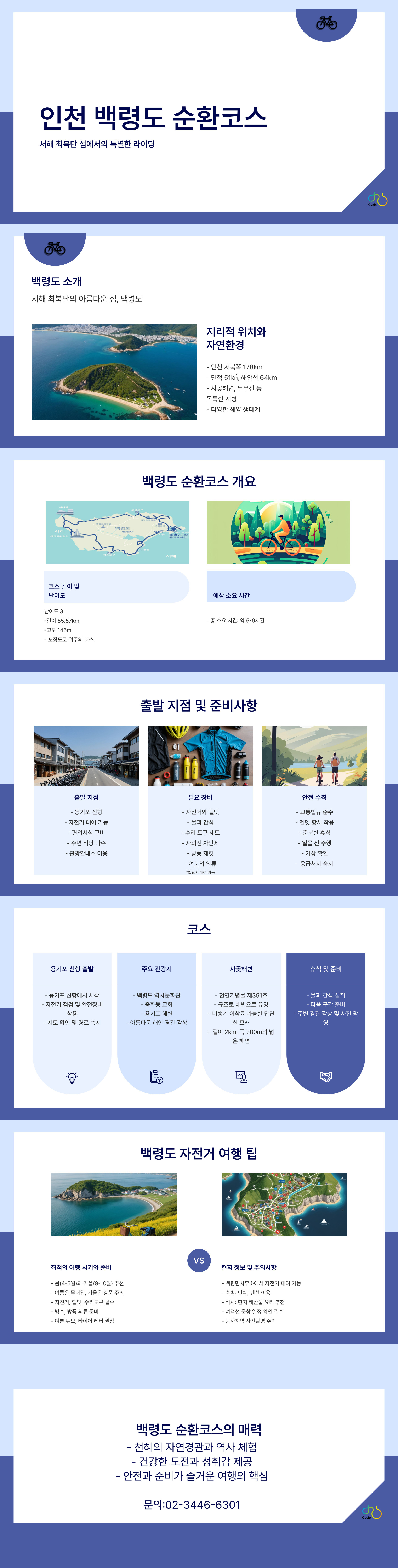 인천-백령도-순환코스 (1).jpg