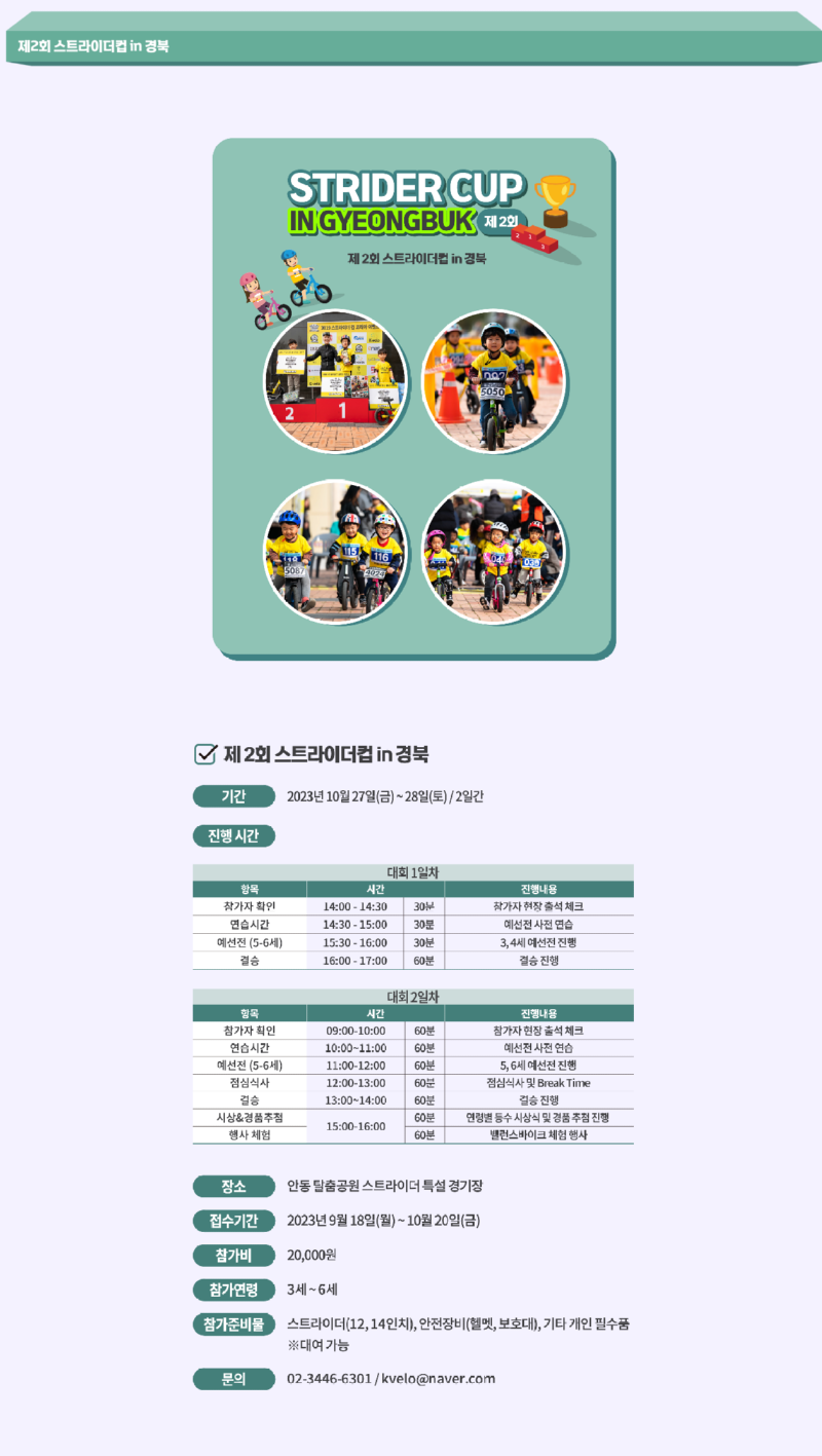 아이가 행복입니다 스트라이더 컵 인 경북 1.png