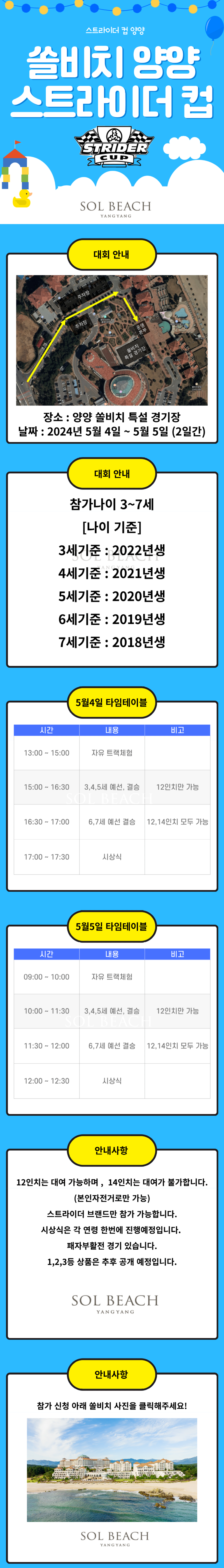 1 2024 양양 쏠비치 스트라이더컵.png