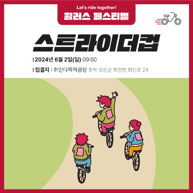1 휠러스페스티벌 스트라이더 컵.jpg