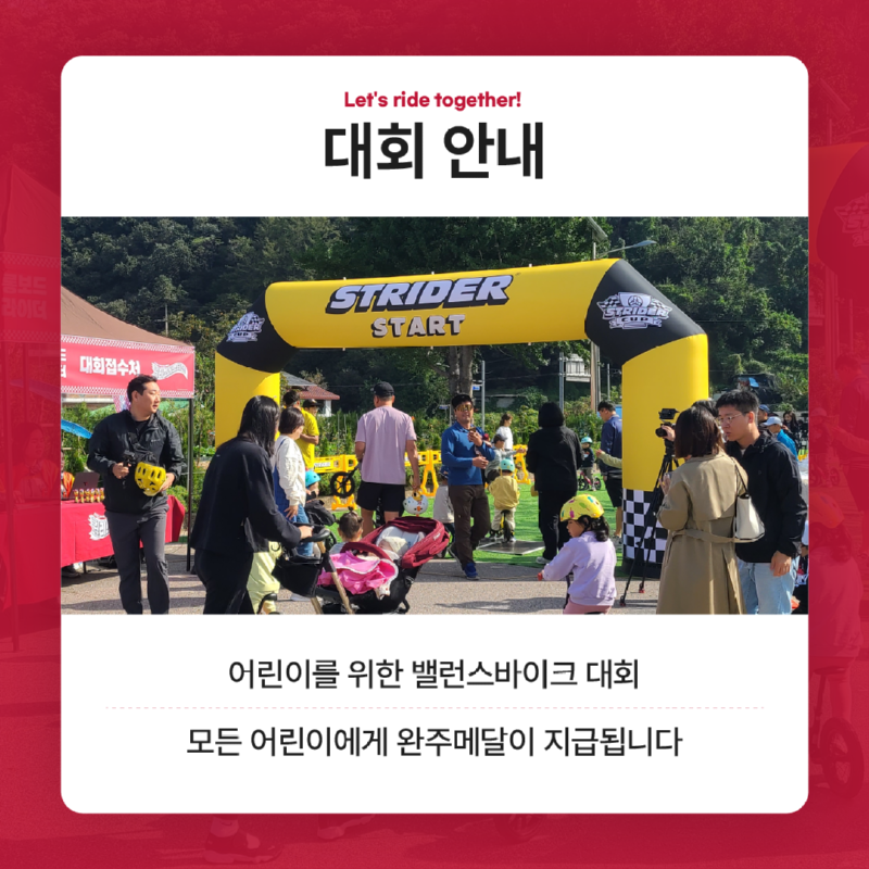 2 휠러스페스티벌 스트라이더 컵.png