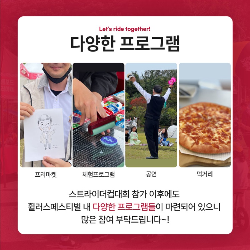 7 휠러스페스티벌 스트라이더 컵.jpg