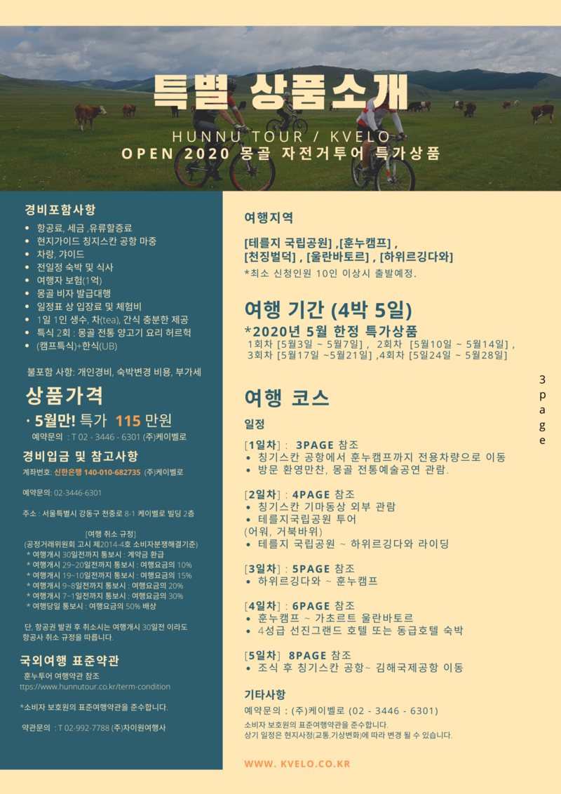 1 OPEN 2020 몽골 자전거투어 특가상품.png