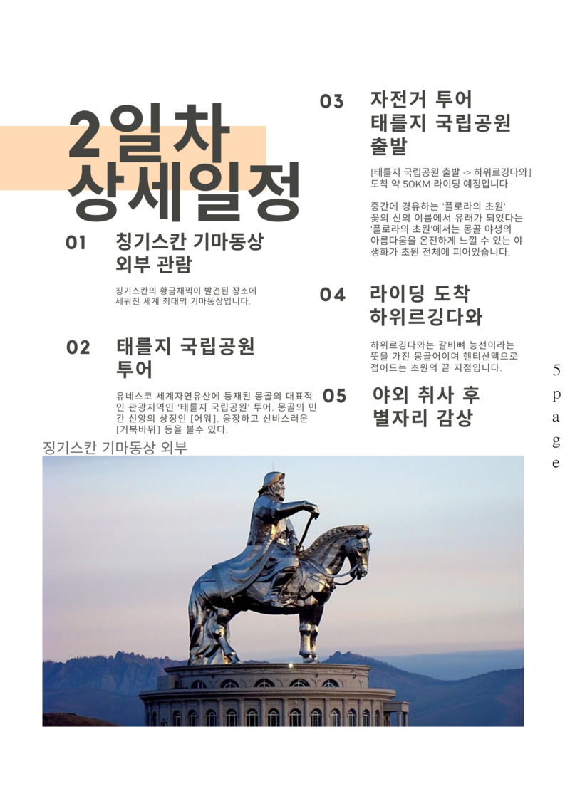 4 OPEN 2020 몽골 자전거투어 특가상품.png