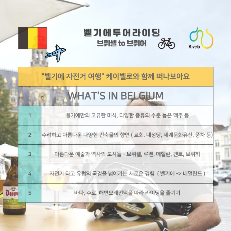 9 2024 벨기에 싸이클링 투어.jpg