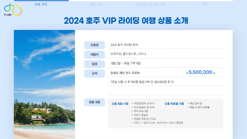 2 2024 호주 싸이클링 투어.png