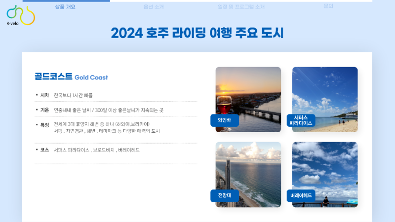 6 2024 호주 싸이클링 투어.png