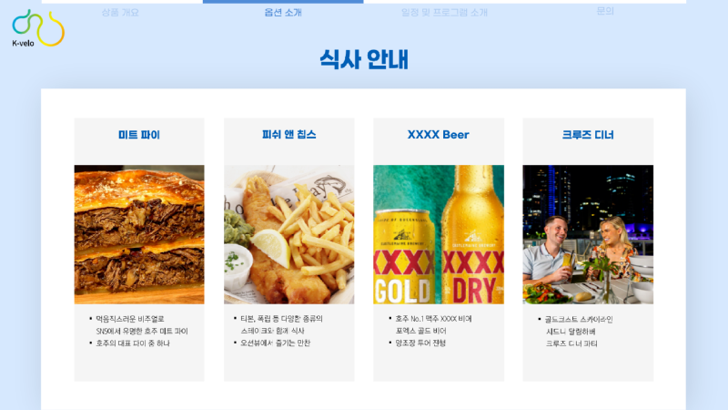 8 2024 호주 싸이클링 투어.png